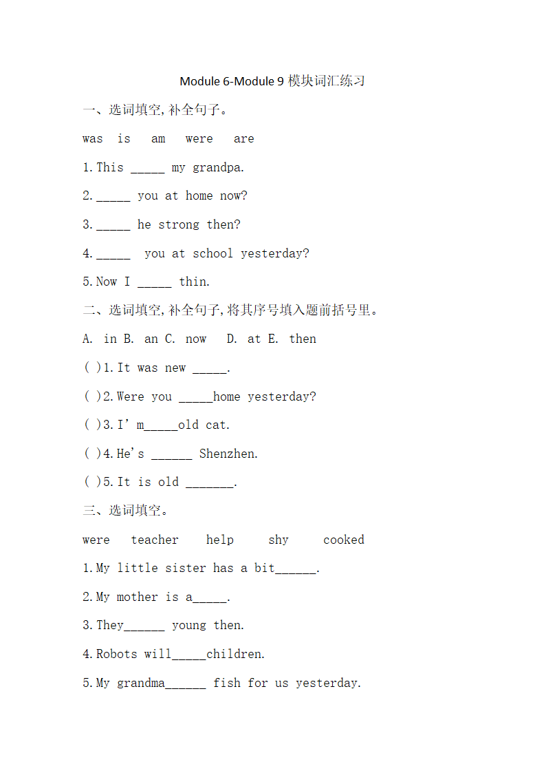 外研版（三年级起点）三年级英语下册 Module 6 - Module 9 词汇练习（含答案）.doc第1页