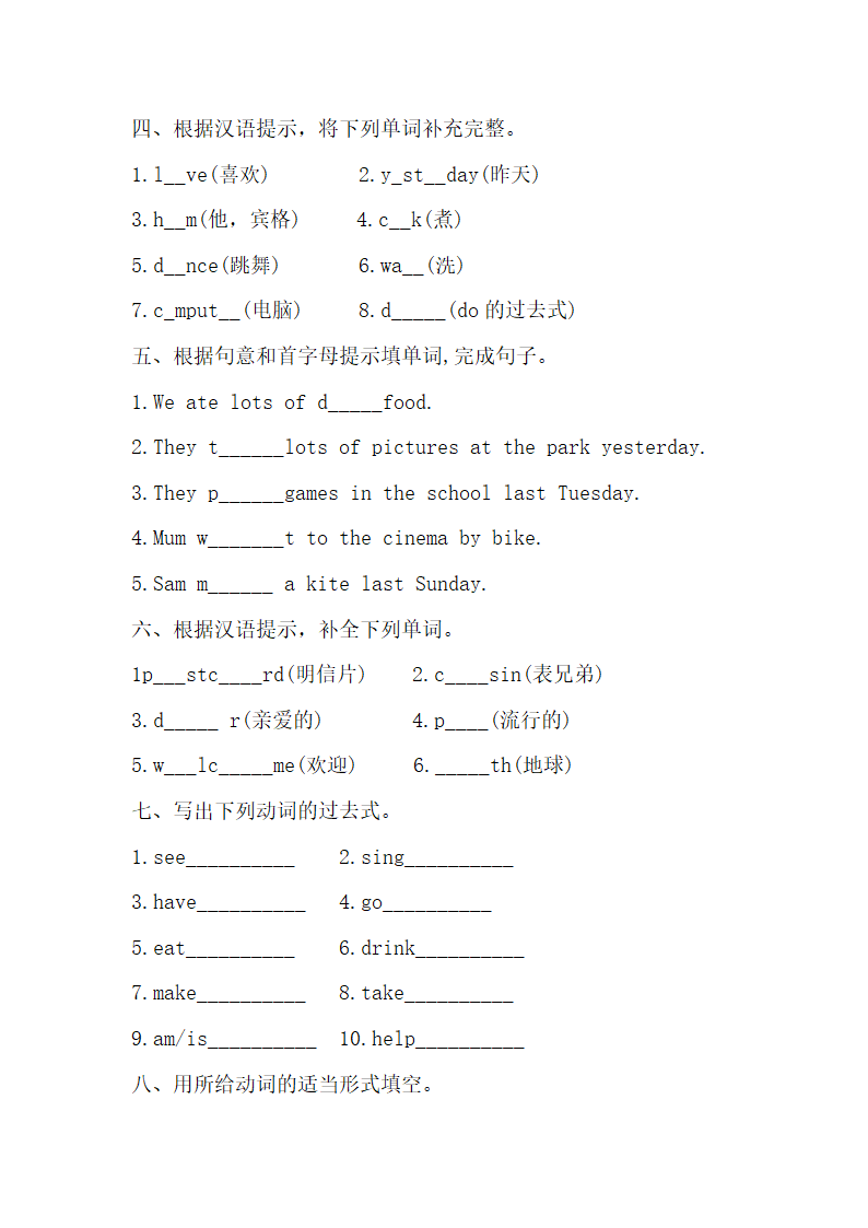 外研版（三年级起点）三年级英语下册 Module 6 - Module 9 词汇练习（含答案）.doc第2页