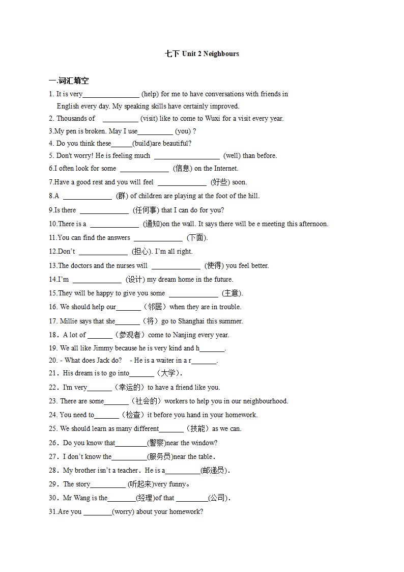 津译林版七年级下Unit 2 Neighbours词汇与句子练习 （含答案）.doc第1页