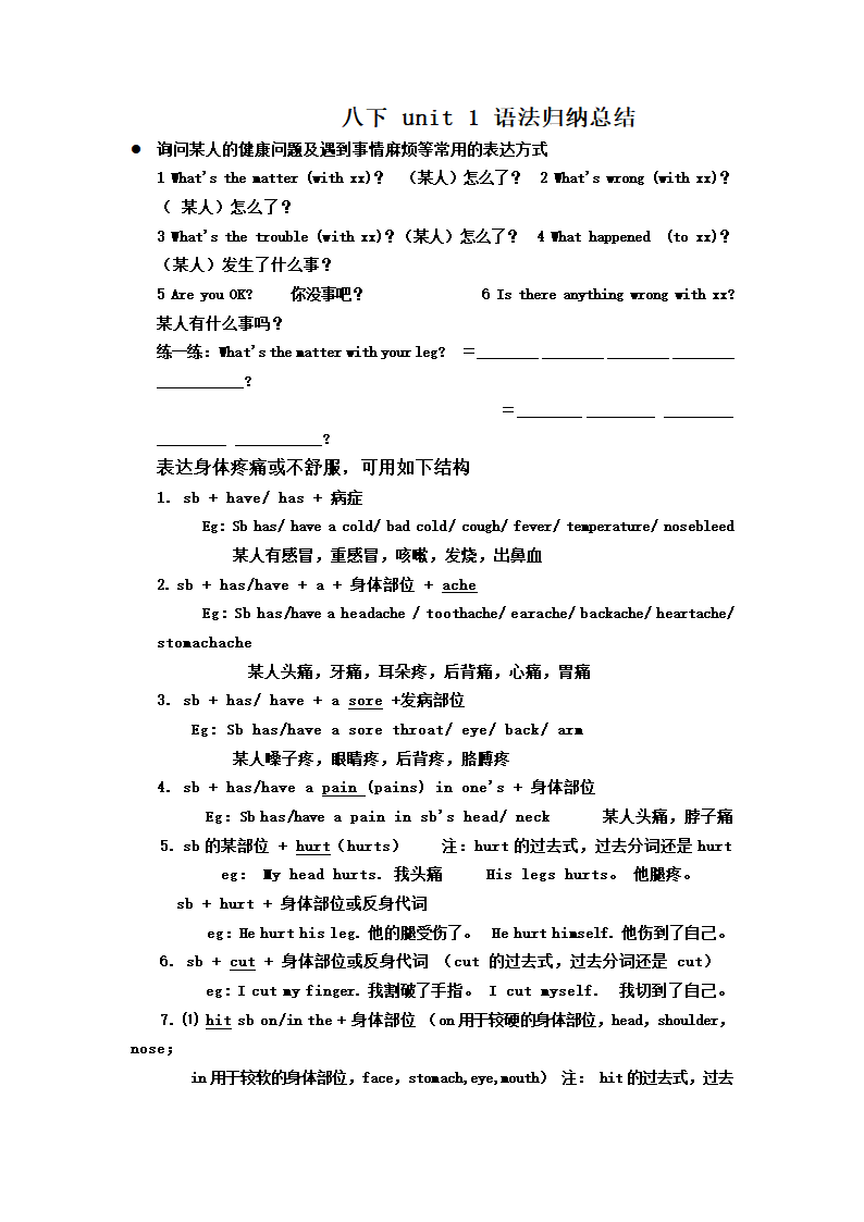 2021-2022学年人教版八年级英语下册Unit1词汇，短语，语法归纳.doc第1页