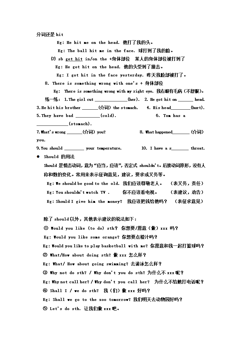 2021-2022学年人教版八年级英语下册Unit1词汇，短语，语法归纳.doc第2页