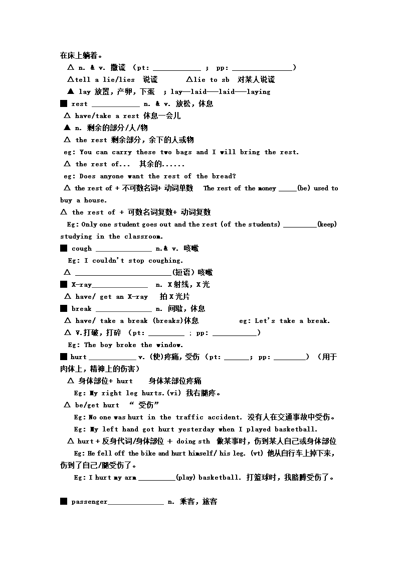 2021-2022学年人教版八年级英语下册Unit1词汇，短语，语法归纳.doc第5页