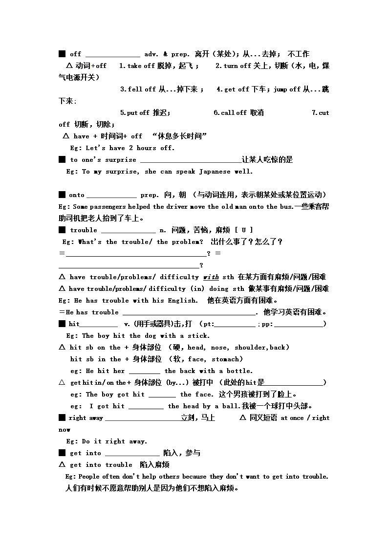 2021-2022学年人教版八年级英语下册Unit1词汇，短语，语法归纳.doc第6页