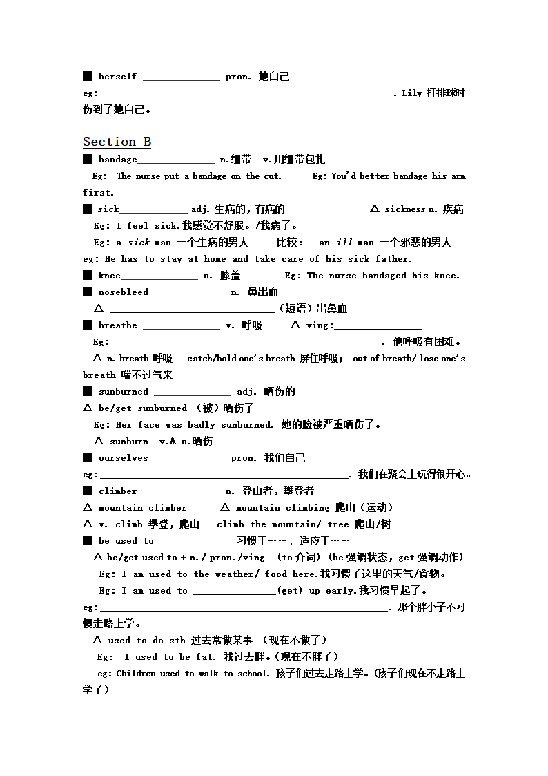 2021-2022学年人教版八年级英语下册Unit1词汇，短语，语法归纳.doc第7页