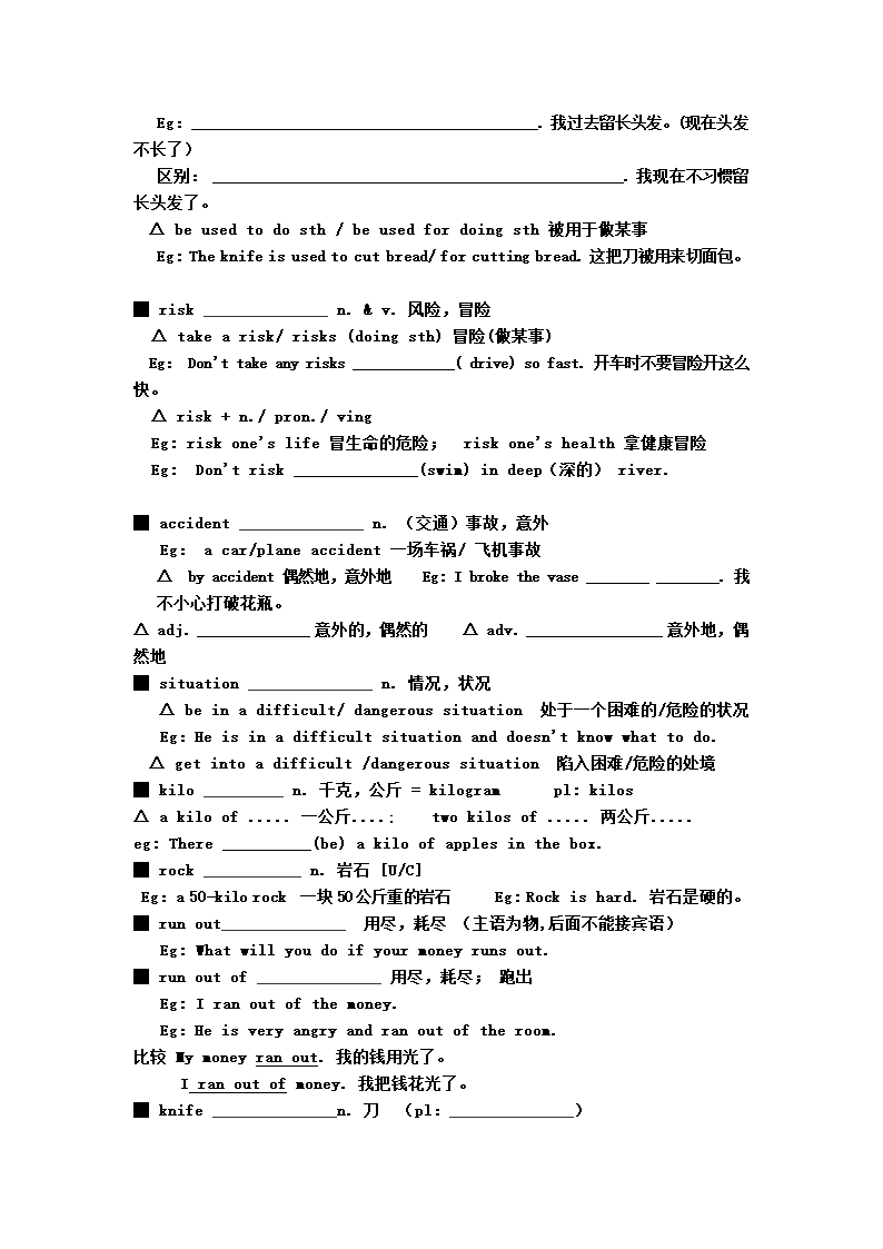 2021-2022学年人教版八年级英语下册Unit1词汇，短语，语法归纳.doc第8页