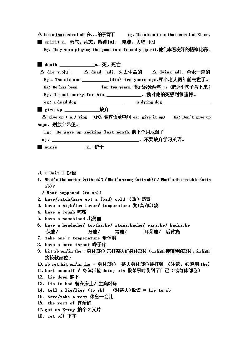 2021-2022学年人教版八年级英语下册Unit1词汇，短语，语法归纳.doc第10页