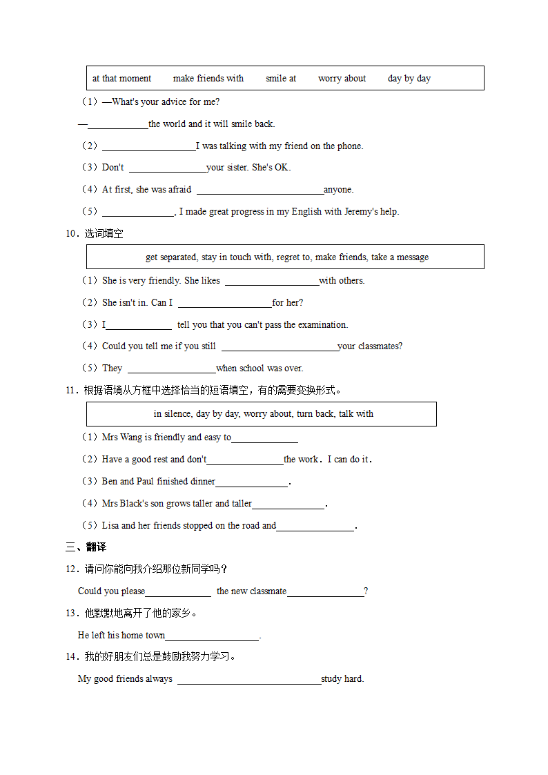 八年级英语下册模块专项训练（外研版Module 9 Friendship 词汇练习（含解析）.doc第3页