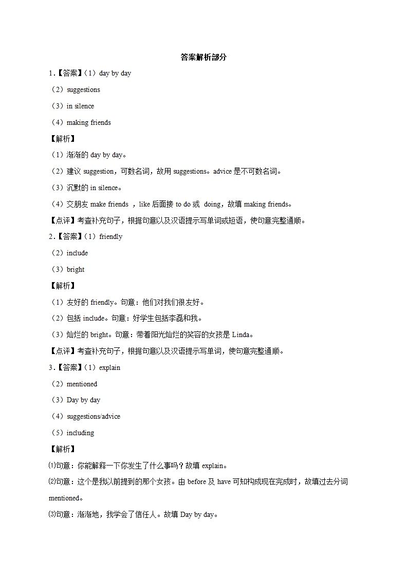 八年级英语下册模块专项训练（外研版Module 9 Friendship 词汇练习（含解析）.doc第5页