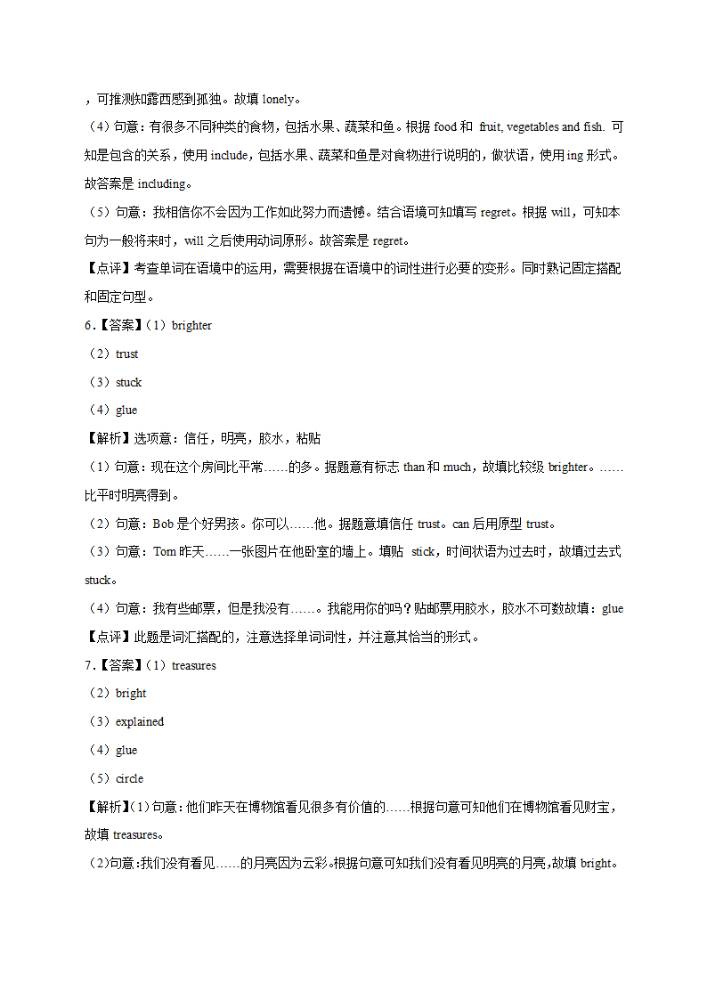 八年级英语下册模块专项训练（外研版Module 9 Friendship 词汇练习（含解析）.doc第7页