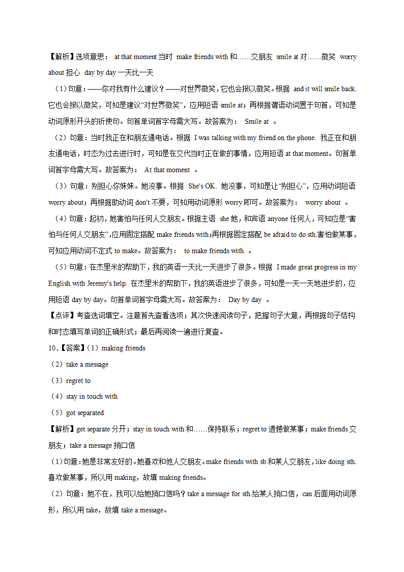 八年级英语下册模块专项训练（外研版Module 9 Friendship 词汇练习（含解析）.doc第9页