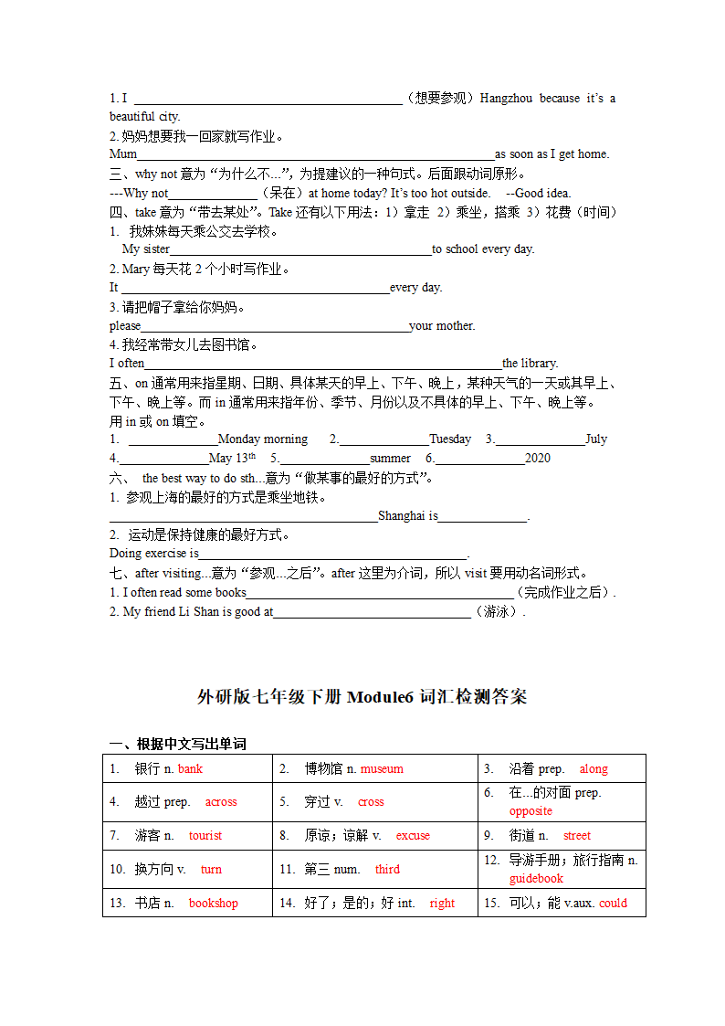 Module 6 around town 词汇检测和语法习题（含重难点提升）（含答案）.doc第6页