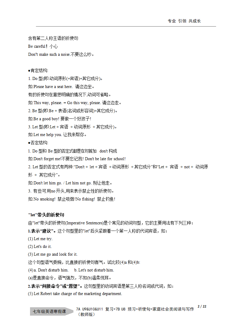 牛津上海版七年级寒假7A Unit 9-11单词复习—祈使句—家庭社会类阅读学案.doc第2页