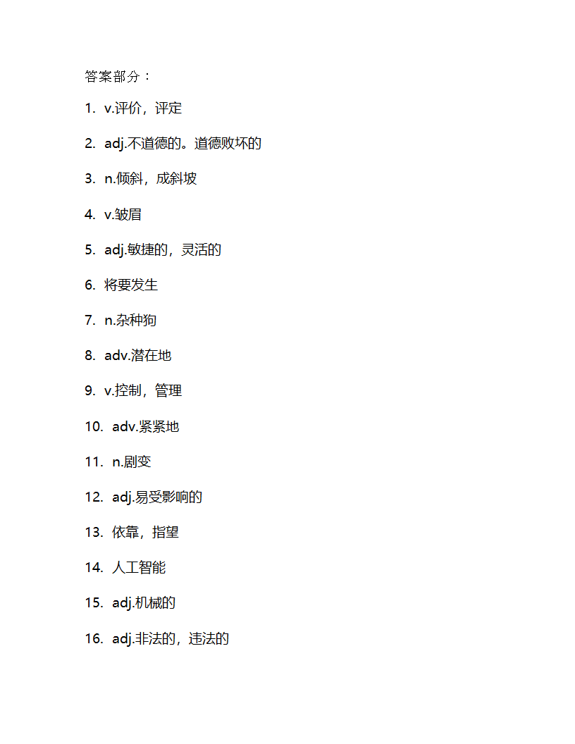 外研版（2019）选择性必修第三册Unit4 A glimpse of the future单词检测练习(含答案).doc第4页