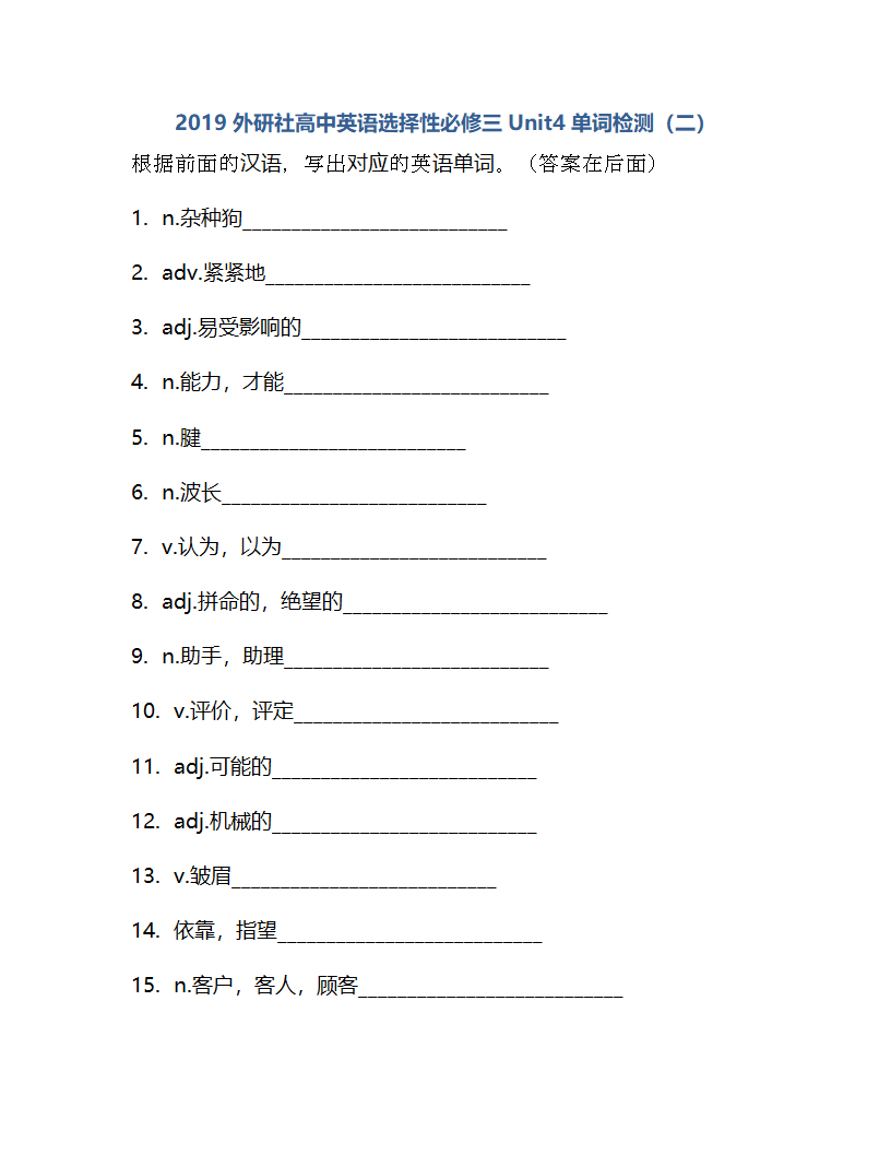 外研版（2019）选择性必修第三册Unit4 A glimpse of the future单词检测练习(含答案).doc第7页