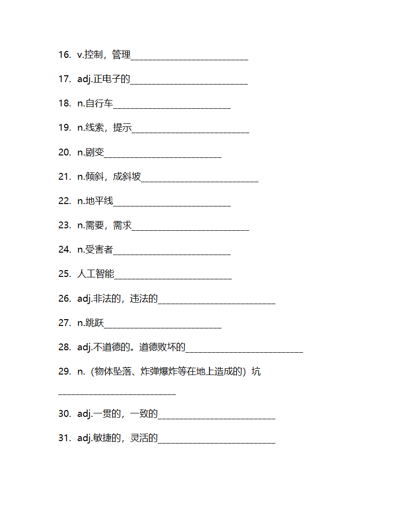 外研版（2019）选择性必修第三册Unit4 A glimpse of the future单词检测练习(含答案).doc第8页