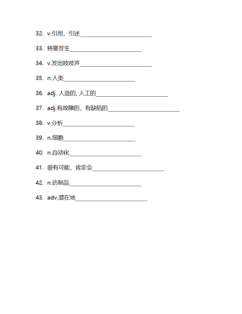 外研版（2019）选择性必修第三册Unit4 A glimpse of the future单词检测练习(含答案).doc第9页