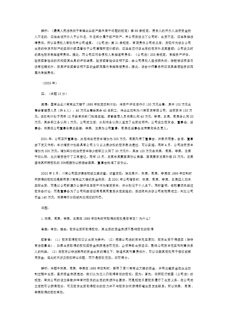 司法考试主观题归纳第4页