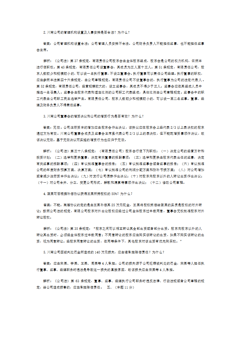 司法考试主观题归纳第5页