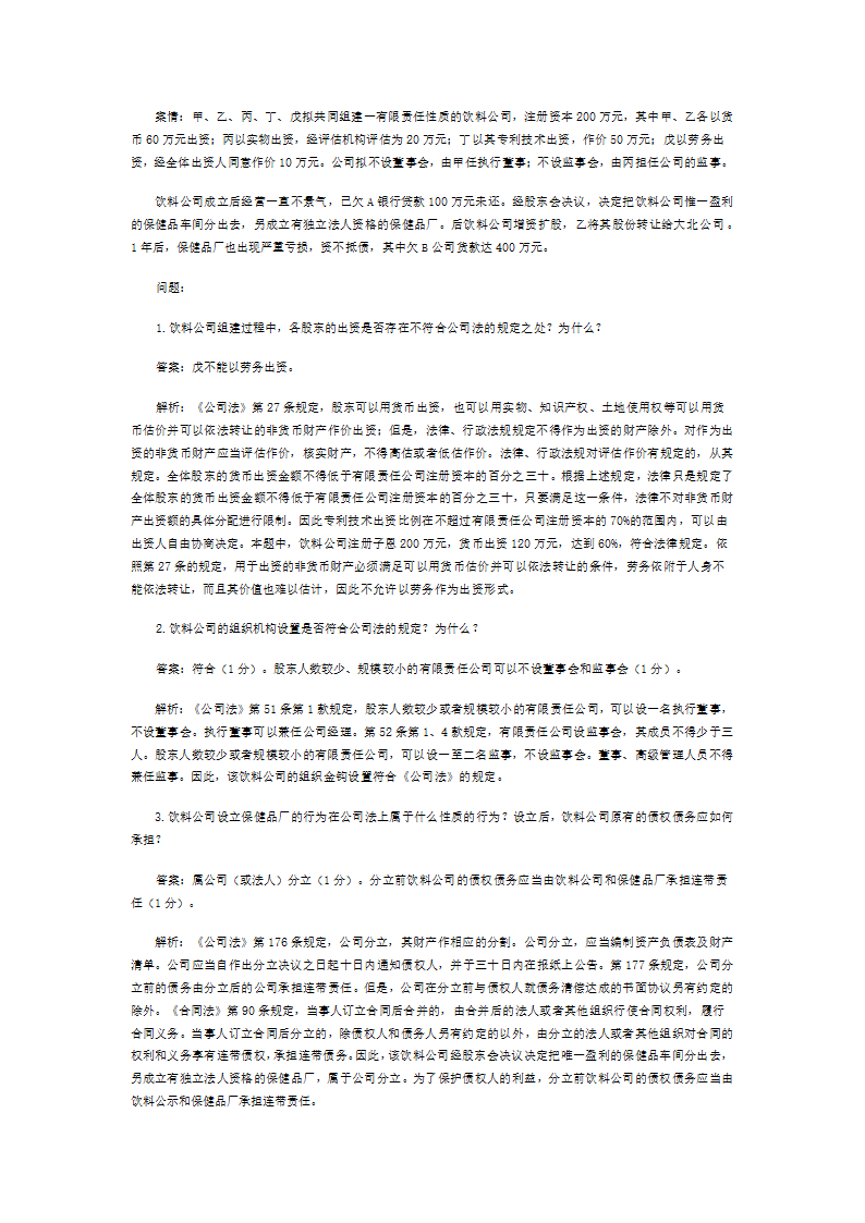 司法考试主观题归纳第6页