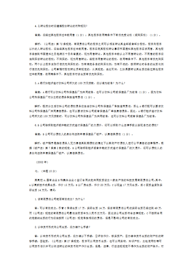 司法考试主观题归纳第7页