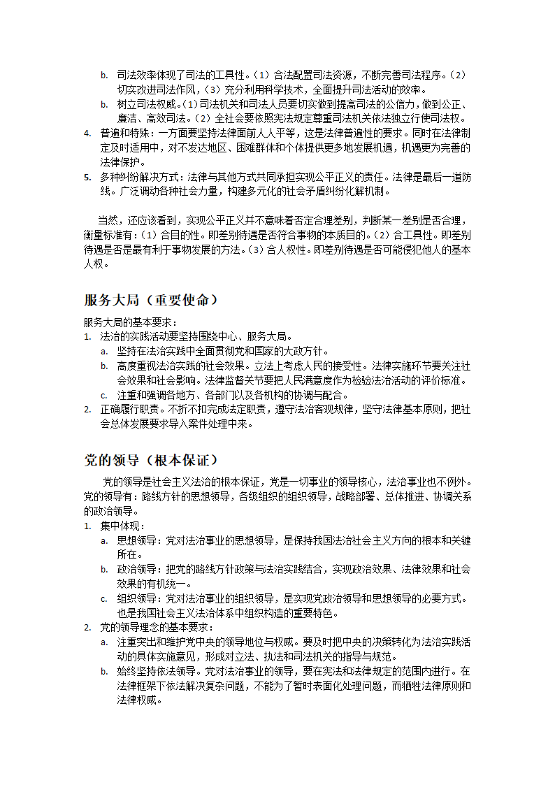 司法考试主观题必备一第3页