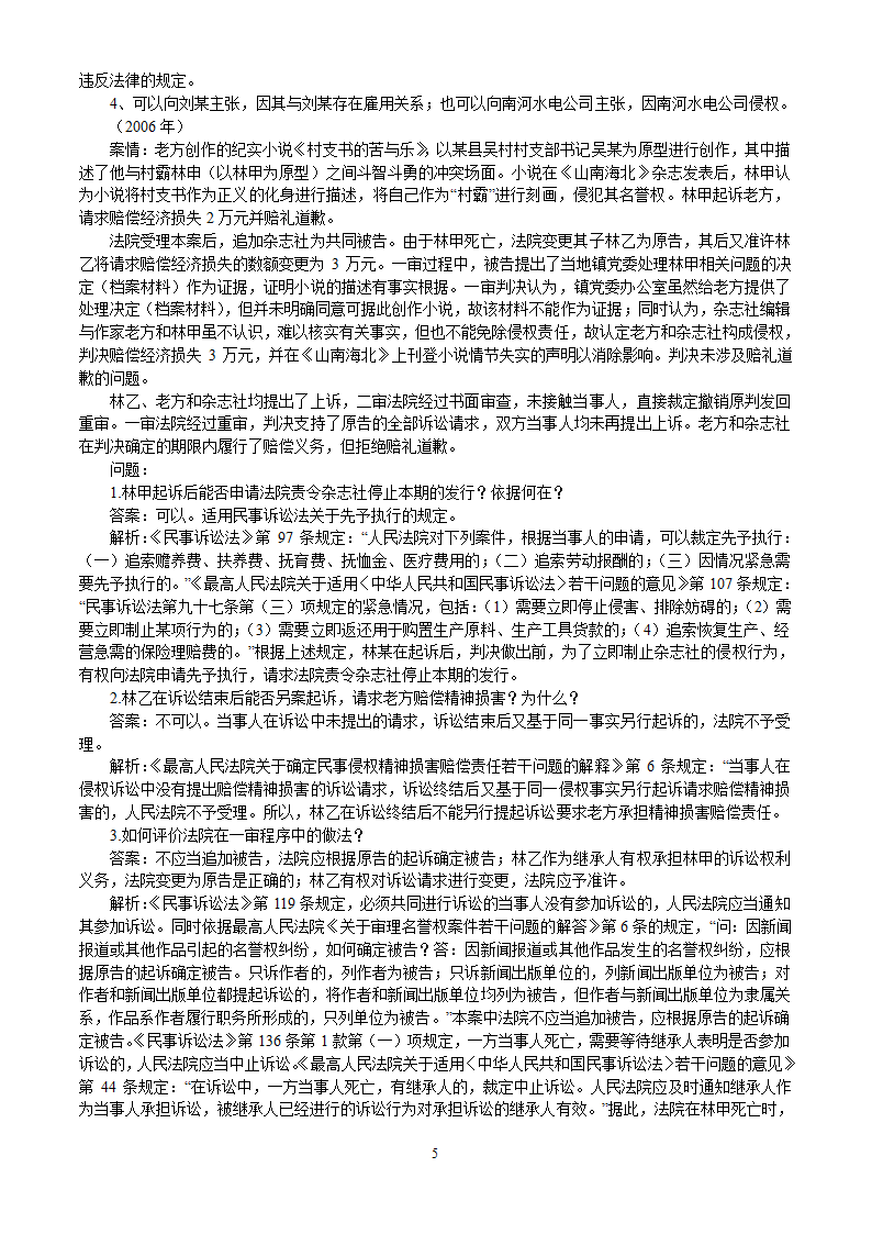 2002-2010年司法考试民事诉讼法历年真题解析——主观题第5页