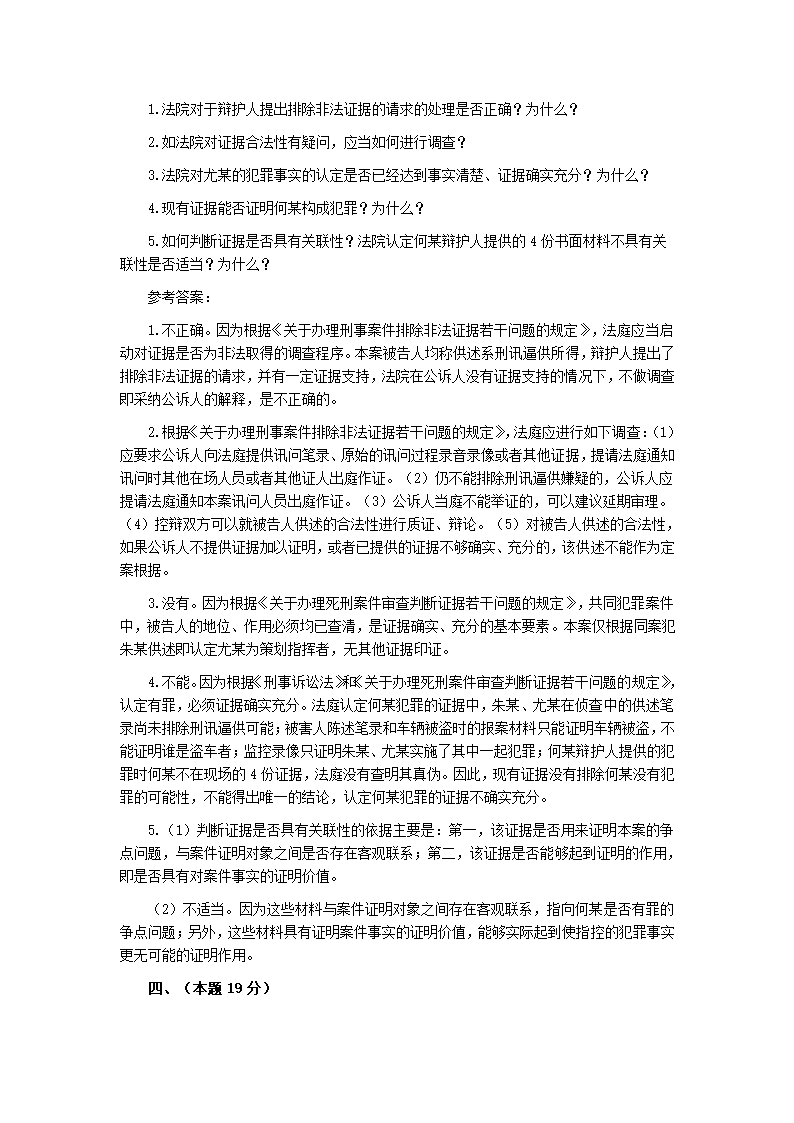 司法考试论述题第4页