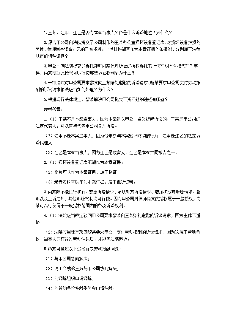 司法考试论述题第7页