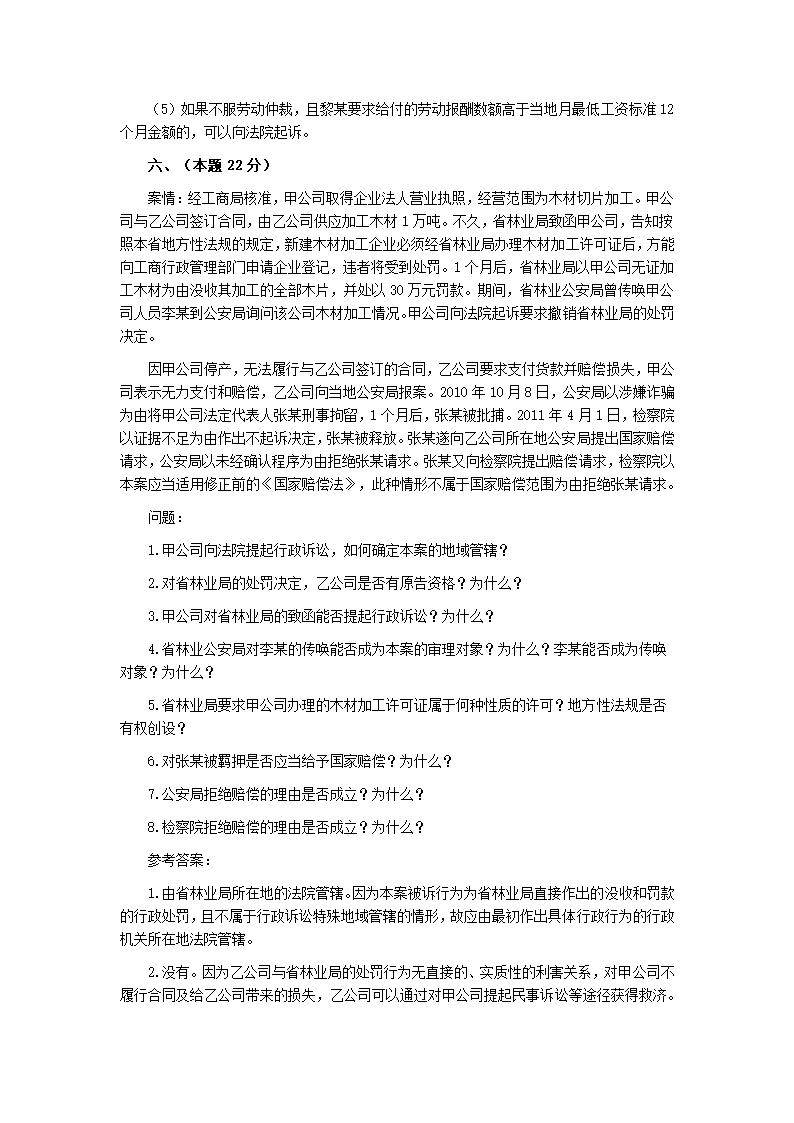 司法考试论述题第8页