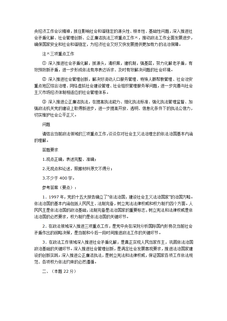 司法考试论述题第11页