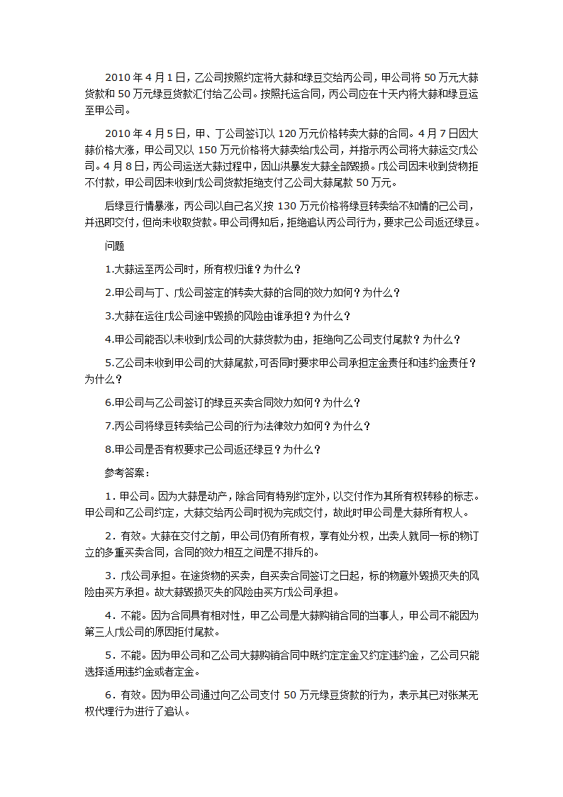 司法考试论述题第15页