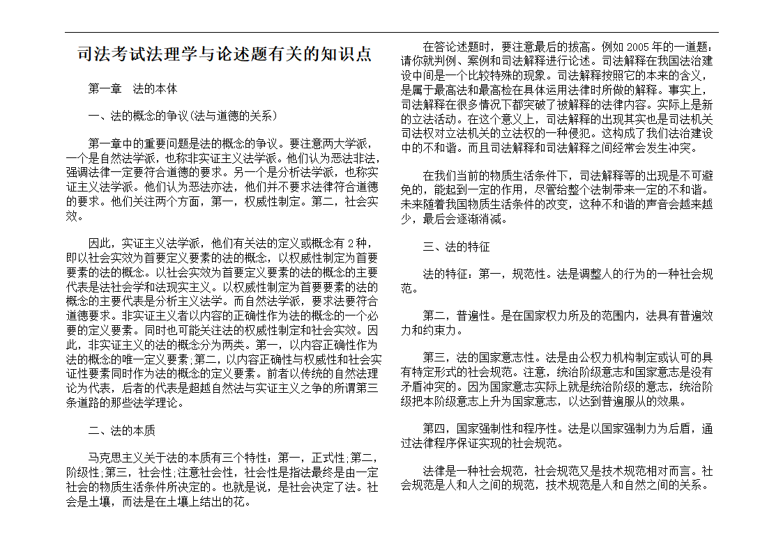 司法考试法理学与论述题知识点第1页