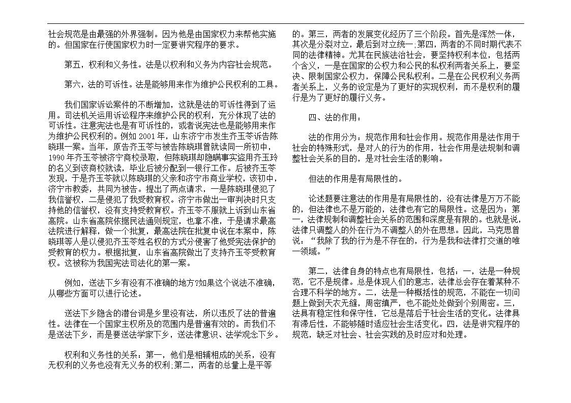 司法考试法理学与论述题知识点第2页