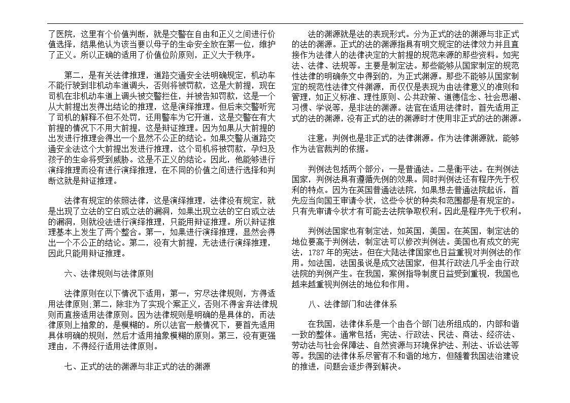 司法考试法理学与论述题知识点第4页