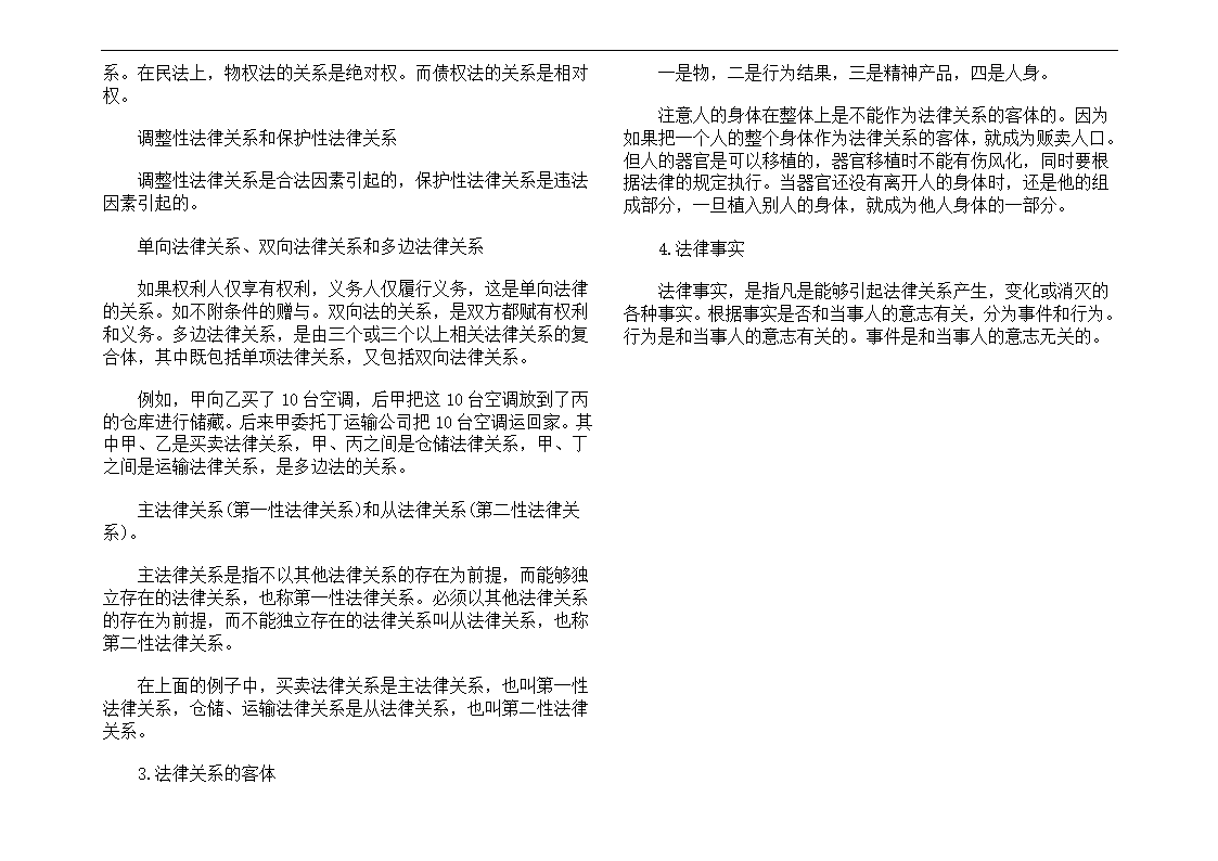 司法考试法理学与论述题知识点第6页