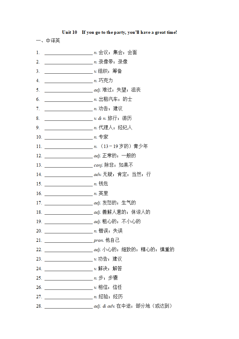 Unit 9--Unit 10 单词默写2022-2023学年人教版英语八年级上册（含答案）.doc第4页