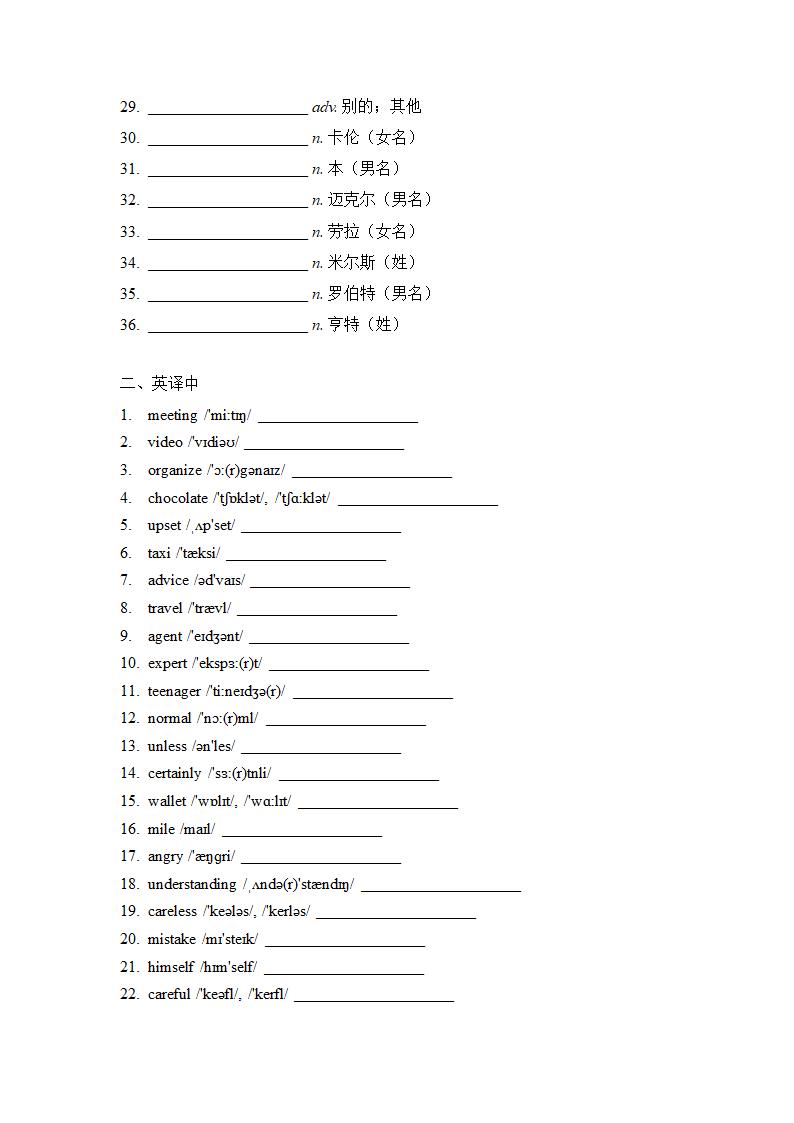 Unit 9--Unit 10 单词默写2022-2023学年人教版英语八年级上册（含答案）.doc第5页