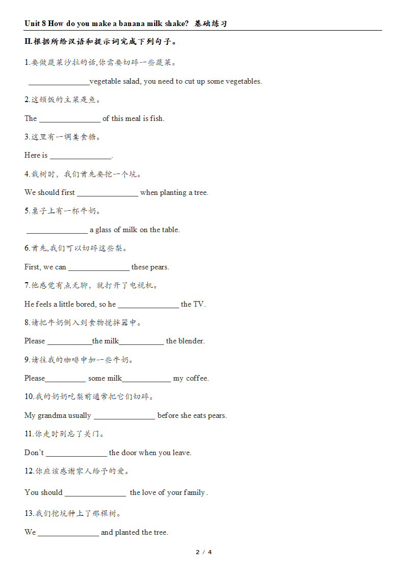 Unit 8 How do you make a banana milk shake？单词填空句子翻译专项练习（含答案）.doc第2页