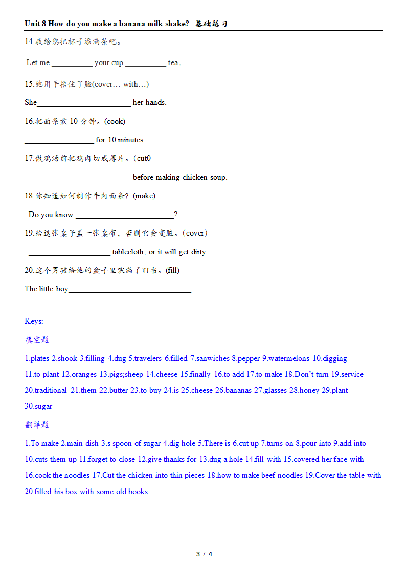 Unit 8 How do you make a banana milk shake？单词填空句子翻译专项练习（含答案）.doc第3页