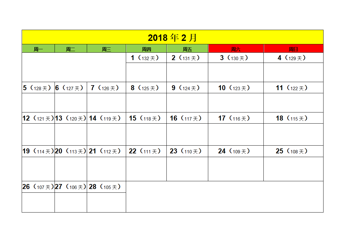 2018年成都中考倒计时日历第2页