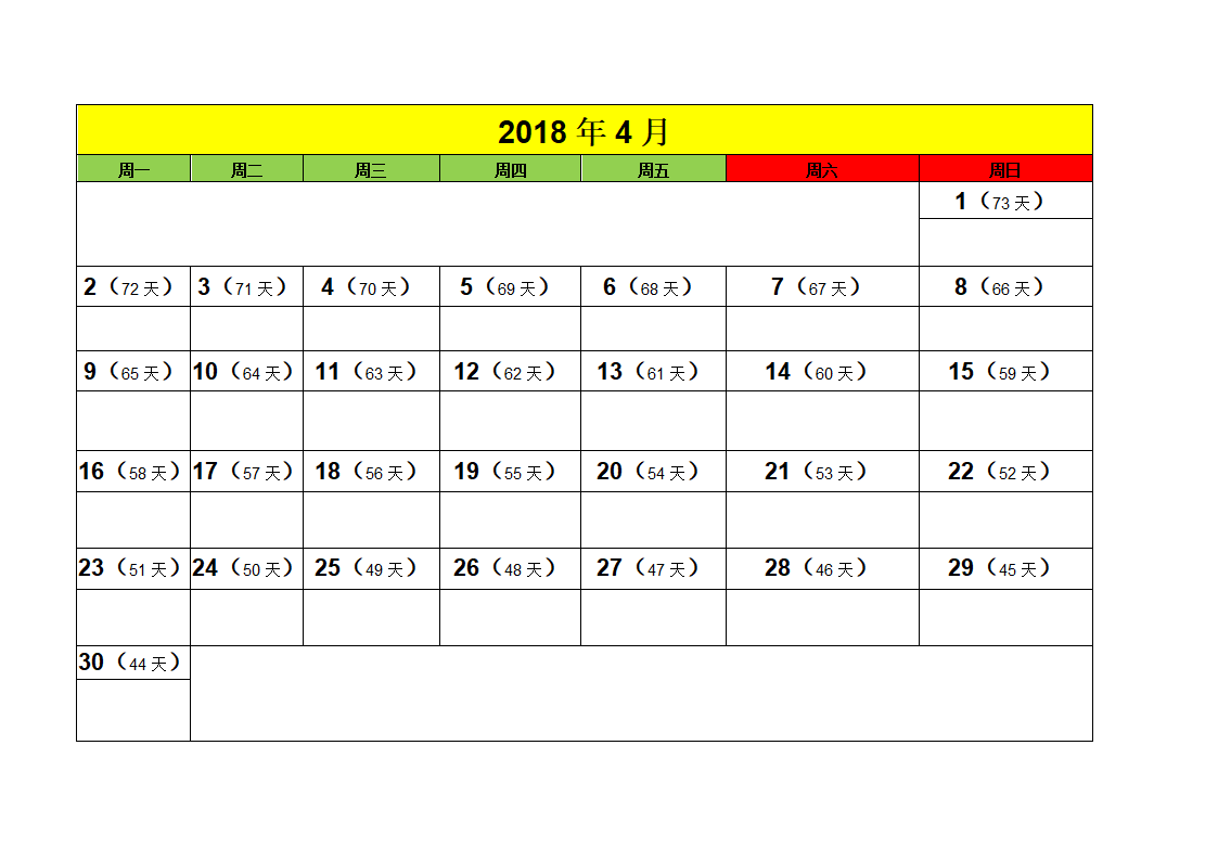 2018年成都中考倒计时日历第4页