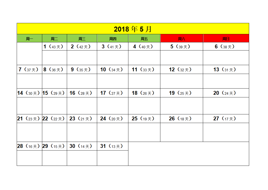 2018年成都中考倒计时日历第5页