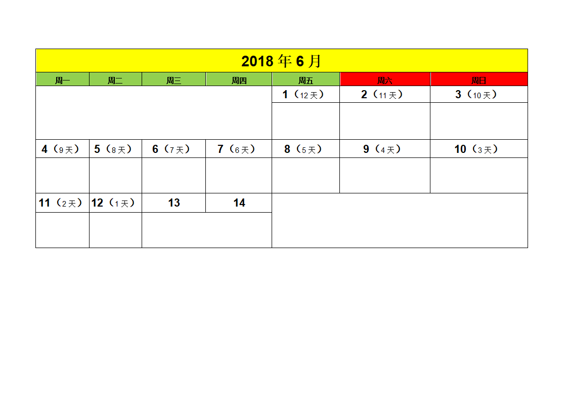 2018年成都中考倒计时日历第6页