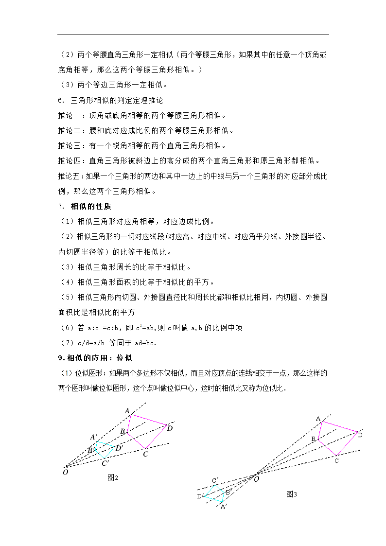 人教版初中数学九年级知识点总结:27相似.doc第3页