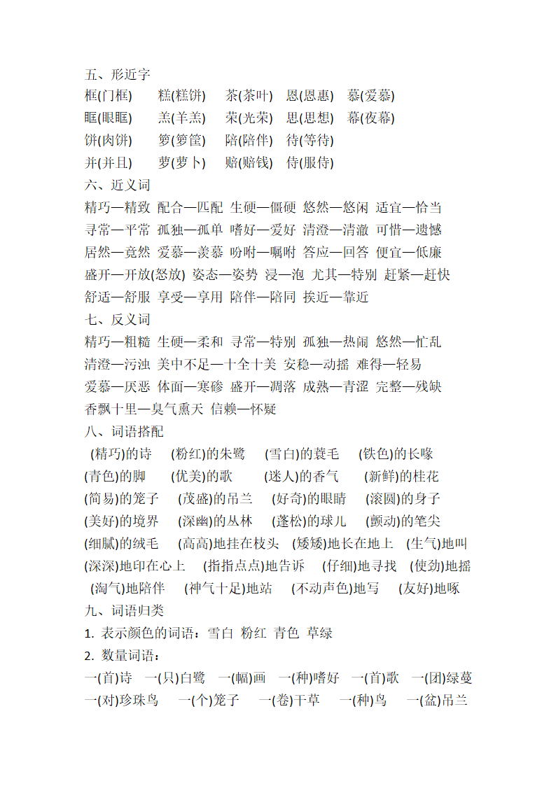 统编版五(上)期中复习知识点（13页）.doc第2页