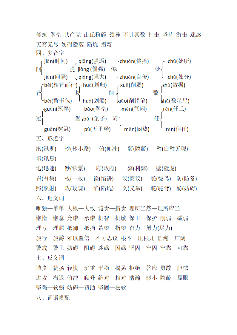 统编版五(上)期中复习知识点（13页）.doc第5页