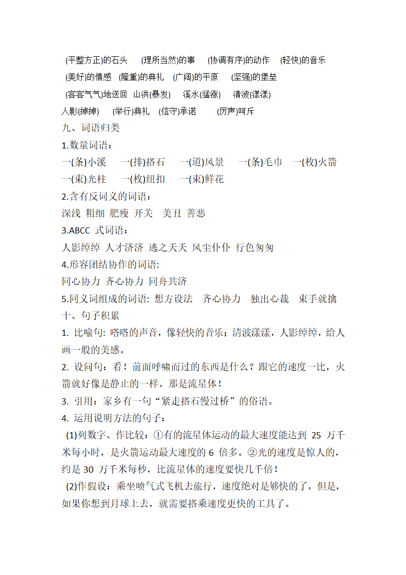 统编版五(上)期中复习知识点（13页）.doc第6页