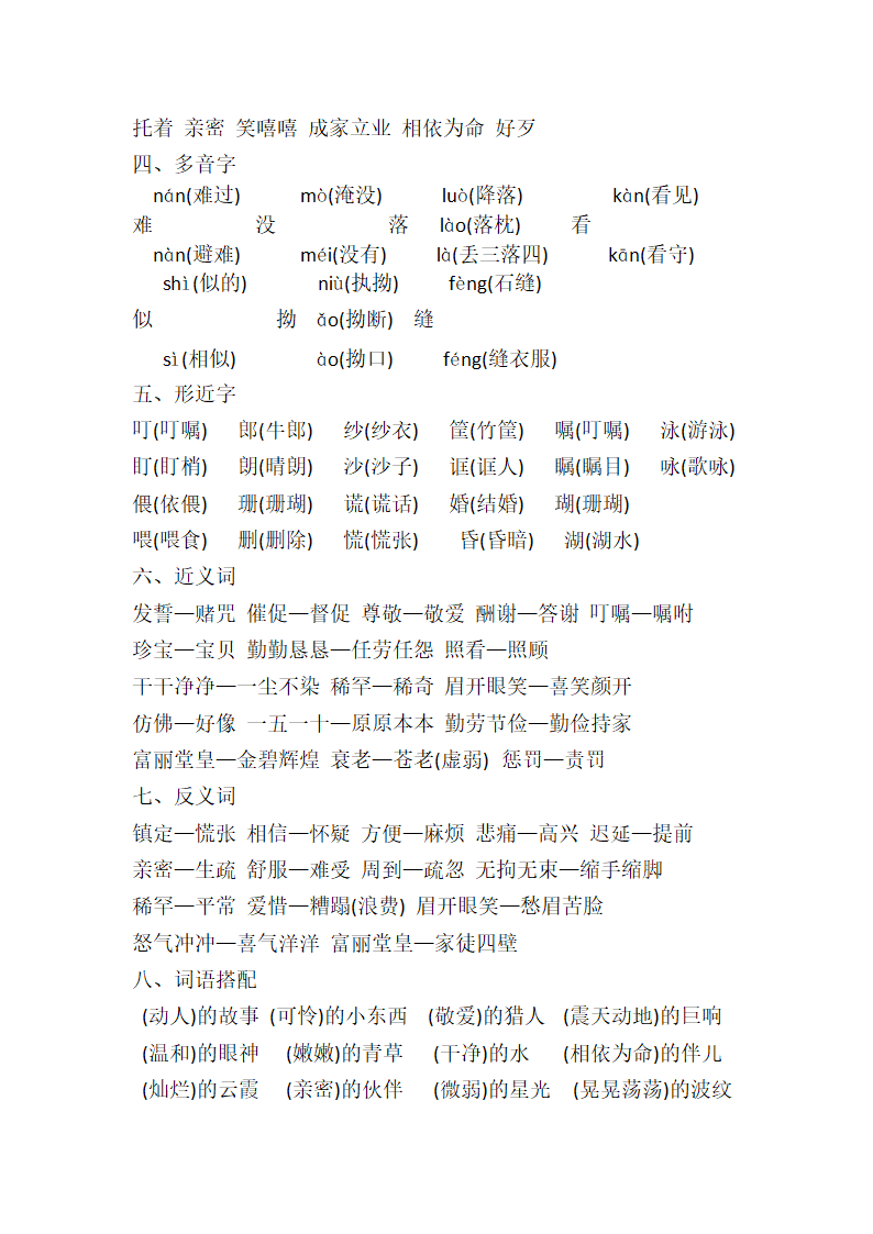 统编版五(上)期中复习知识点（13页）.doc第8页