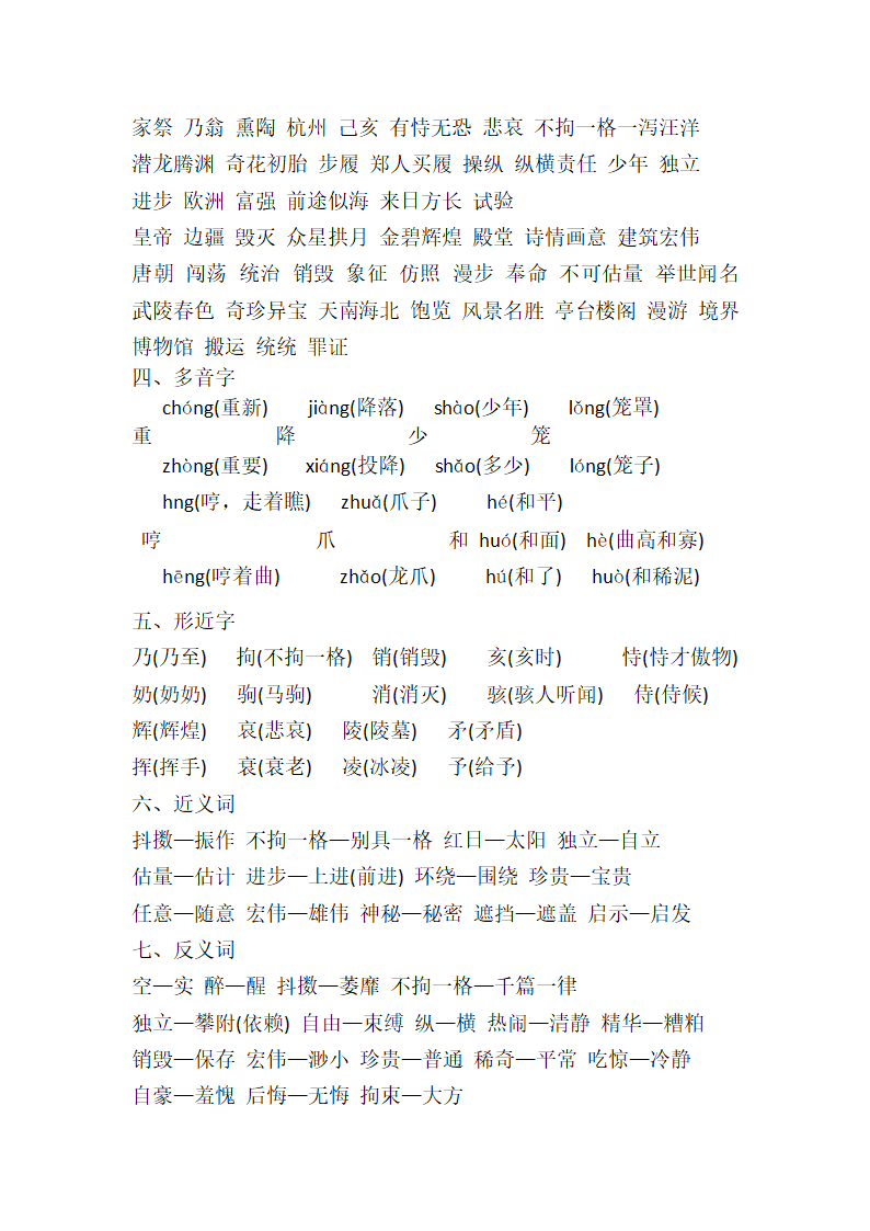 统编版五(上)期中复习知识点（13页）.doc第11页