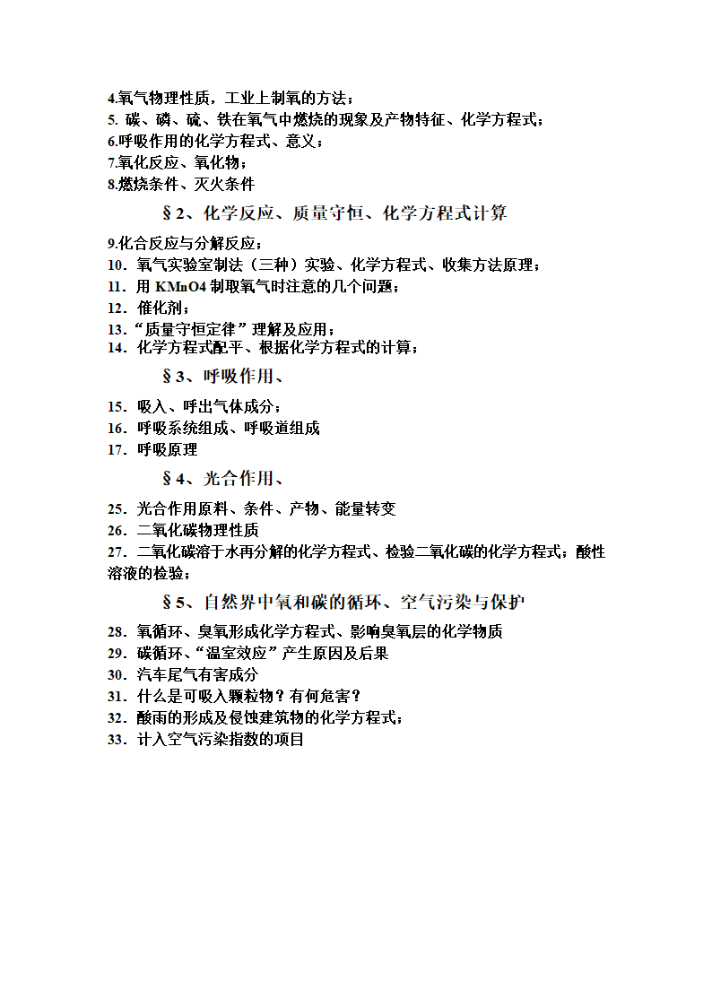 八年级下册科学期中考试复习知识点.doc第2页